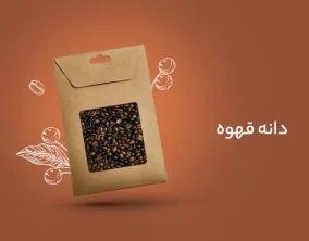 دانه قهوه کیلویی
