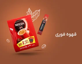 نسکافه و قهوه فوری